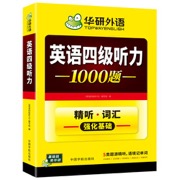 2026.12英语四级听力1000题（新版）CET4级 华研外语四级真题阅读写作翻译语法口语作文词汇预测试卷系列