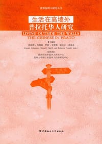 生活在高墙外
