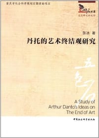书籍 丹托的艺术终结观研究的封面
