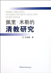 书籍 佩里·米勒的清教研究的封面