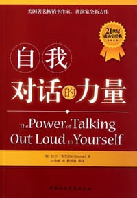 自我对话的力量 - 比尔·韦恩