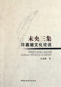 书籍 未央续集的封面