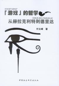 书籍 游戏的哲学的封面