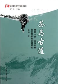 书籍 茶马古道的封面