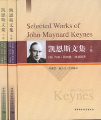 书籍 凯恩斯文集的封面