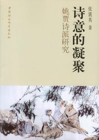 诗意的凝聚
