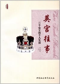 书籍 英宫往事的封面