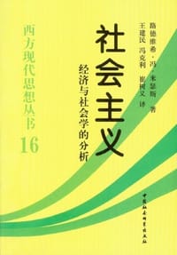 社会主义