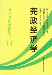 宪政经济学