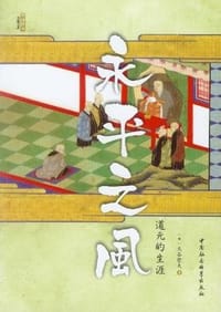 永平之风