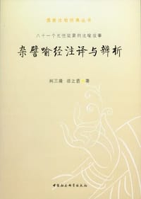书籍 杂譬喻经注译与辨析的封面