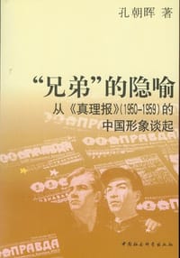 书籍 “兄弟”的隐喻的封面