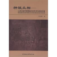 神衹众相 - 史宏蕾