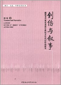 书籍 创伤与叙事的封面