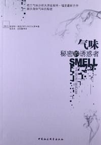 气味 - ［荷］皮埃特·福龙 Piet Vroon