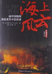 海上风云