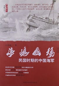 书籍 海魂国殇的封面