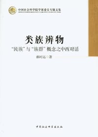 类族辨物