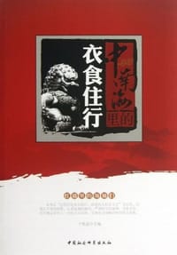 中南海里的衣食住行