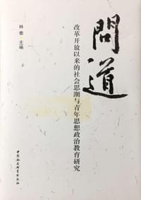 问道 - 林泰
