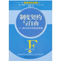 书籍 制度契约与自由的封面
