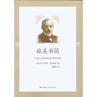 书籍 旅美书简的封面