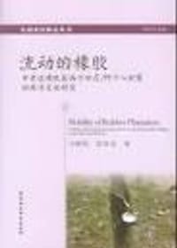 流动的橡胶