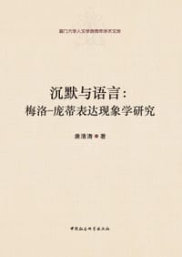 沉默与语言 - 唐清涛