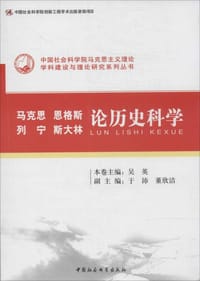 书籍 马克思、恩格斯、列宁、斯大林论历史科学的封面