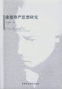 书籍 康德尊严思想研究的封面