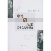 书籍 康德与尼采美学之比较研究的封面