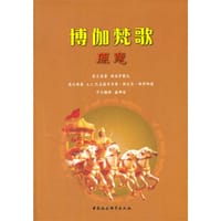 博伽梵歌原意 - 维亚萨戴瓦  梵文原著