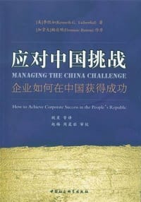 书籍 应对中国挑战的封面