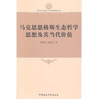 马克思恩格斯生态哲学思想及其当代价值