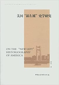书籍 美国“新左派”史学研究的封面