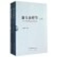 新大众哲学（套装上下册） - 王伟光主编