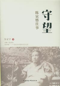 守望