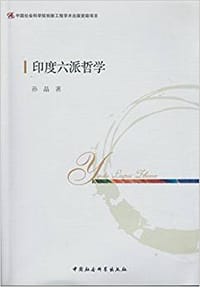 书籍 印度六派哲学的封面
