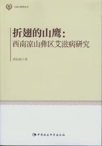 折翅的山鹰 - 周如南