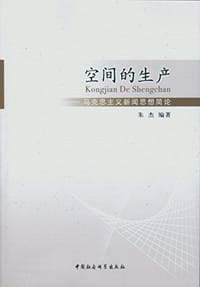 书籍 空间的生产的封面