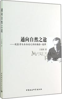 书籍 通向自然之途的封面