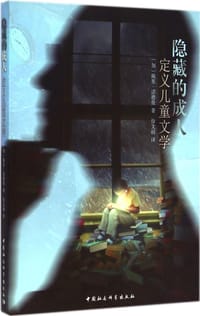 隐藏的成人 - [加拿大]佩里·诺德曼