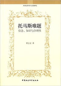 书籍 托马斯难题的封面