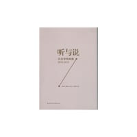 听与说