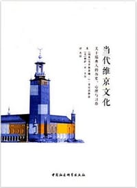 当代维京文化 - 克里斯蒂娜·J·罗宾诺维兹