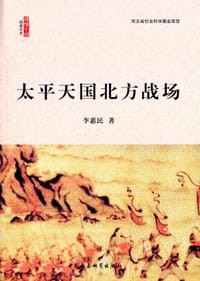 太平天国北方战场