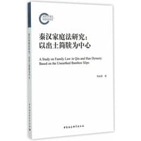 秦汉家庭法研究 - 贾丽英