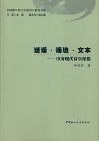 话语·语境·文本 - 薛世昌