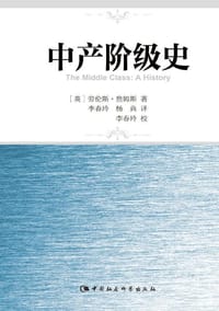 书籍 中产阶级史的封面