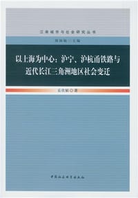 书籍 以上海为中心的封面